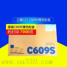 三星(SAMSUNG)CLT-C609S/XIL青色原裝硒鼓 適用CLP-775ND /顏色：彩色鼓粉一體青色
