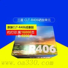 三星(SAMSUNG)CLT-R406/XIL硒鼓組件 適用CLP-366/366w CLX-3306/3306W/3306FN SL-C410W/C460W/C460FW /顏色：彩色鼓粉分離硒鼓