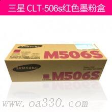 三星(SAMSUNG)CLT-M506S/XIL紅色原裝硒鼓 適用CLP-680ND CLX-6260ND/6260FR /顏色：彩色鼓粉一體高容紅色