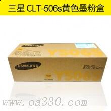 三星(SAMSUNG)CLT-Y506S/XIL黃色原裝硒鼓 適用CLP-680ND CLX-6260ND/6260FR /顏色：彩色鼓粉一體高容黃色