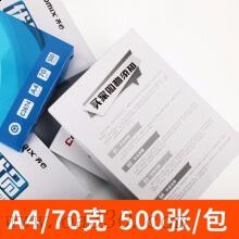 齊心（COMIX）C3674-5 優(yōu)品70克A4復(fù)印紙（5包/箱）