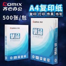 齊心（COMIX）C3674-5 優(yōu)品70克A4復(fù)印紙（5包/箱）