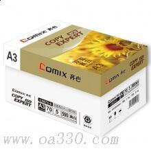 齊心（COMIX）C5873-5 高白70克A3復(fù)印紙 金（5包/箱）