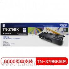兄弟(brother) TN379BK黑色原裝粉盒約6000頁 適用品牌及機(jī)型：HL-L8250CDN / HL-L9200CDW/