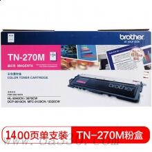 兄弟(brother) TN270M品紅色原裝粉盒約1400頁(yè) 適用品牌及機(jī)型：HL3040CN /HL3070CW/DCP9010CN/MFC9120CN/MFC9321W/