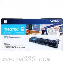 兄弟(brother) TN270C青色原裝粉盒約1400頁 適用品牌及機(jī)型：HL3040CN /HL3070CW/DCP9010CN/MFC9120CN/MFC9320W/