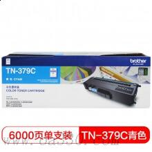 兄弟(brother) TN379C青色原裝粉盒約6000頁 適用品牌及機型：HL-L8250CDN / HL-L9200CDW/