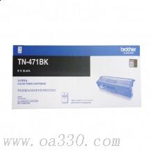 兄弟(brother) TN-471BK黑色粉盒（約3000頁）適用品牌及機(jī)型：HL-L8260CDN/HL-L9130CDW/MFC-L8900CDW