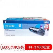 兄弟(brother) TN378C青色原裝粉盒（約6000頁(yè)） 適用品牌及機(jī)型：HL4150CDN/HL4570CDW/DCP-9055CDN/MFC-9465CDN