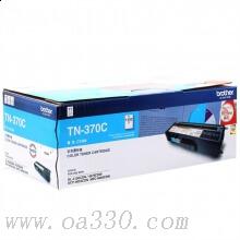 兄弟(brother) TN370C青色原裝粉盒（約1500頁） 適用品牌及機型：HL4150CDN/HL4570CDW/DCP-9055CDN/MFC-9465CDN