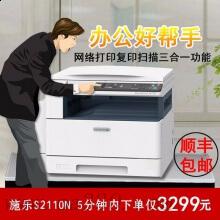 富士施樂S2110N多功能一體機施樂a3激光打印機復印機網(wǎng)絡掃描打印機