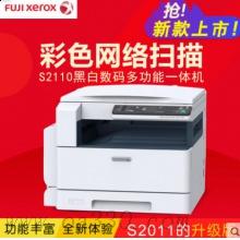 富士施樂S2110N多功能一體機施樂a3激光打印機復印機網(wǎng)絡掃描打印機