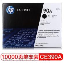 惠普 CE390A 黑色原裝硒鼓 90A適用LaserJet Enterprise 600 M601/M602/M603 系列