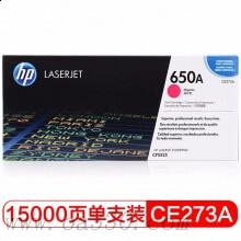 惠普 CE273A 品紅色原裝硒鼓 650A適用Color LaserJet CP5525 系列打印機(jī)