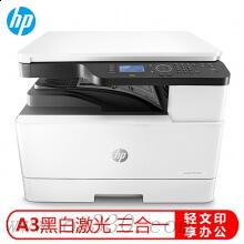 惠普 HP LaserJet MFP M433a黑白激光數(shù)碼復(fù)合機(jī)打印機(jī)(打印、掃描、復(fù)印)