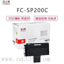 富士櫻硒鼓FC-SP200C黑色硒鼓 適用理光激光打印機(jī) RICOH Aficio SP200/SP202SF