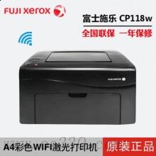 富士施樂(Fuji Xerox)CP118w無線彩色照片激光打印機(jī)