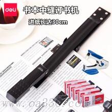 得力0334長臂訂書機(jī) 加長型 A4/A3訂書機(jī)
