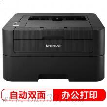 聯(lián)想（Lenovo）LJ2605D A4黑白激光雙面打印機