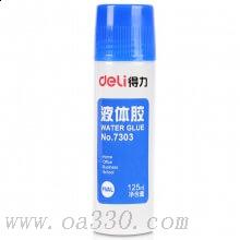 得力7303Z大號(hào)液體膠水 125ml 辦公膠水文具