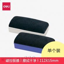 得力7837白板擦
