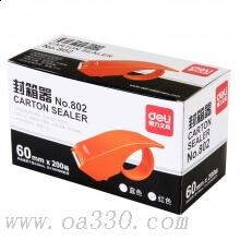 得力802封箱器 大號膠布封箱器 6cm透明膠帶切割器 手動打包器封口膠帶機(jī)
