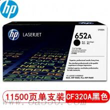 惠普 CF320A 黑色原裝硒鼓 652A/654A適用Color LaserJet Enterprise M680