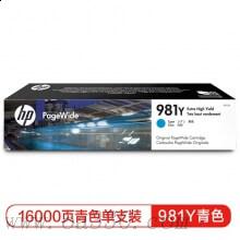 惠普 L0R13A青色硒鼓981Y（約16000頁(yè)）適用HP PageWide Enterprise Color 556 系列 /顏色：青色