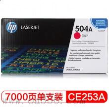 惠普 CE253A品紅色原裝硒鼓 504A適用Color LaserJet CP3525/3525n/3525dn 打印機(jī)