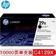 惠普 C4129X黑色原裝硒鼓 29X適用LaserJet 5000/5100打印機系列