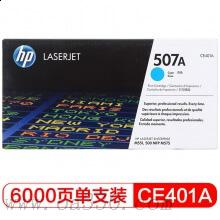 惠普 CE401A青色激光打印硒鼓 507A適用LaserJet Enterprise 500 MFP M575 系列