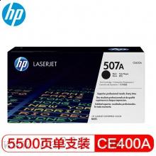惠普 CE400A 黑色硒鼓(約5500頁(yè)）適用LaserJet Enterprise 500 MFP M575 系列