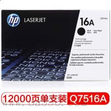 惠普 Q7516AC 黑色硒鼓 16A適用LaserJet 5200打印機(jī)系列