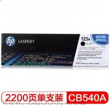 惠普 CB540A 黑色硒鼓 125A適用CP1215/1515n/1518ni打印機/CM1312/1312nfi MFP