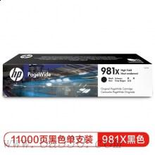 惠普 L0R12A 黑色墨盒981X（約11000頁）適用HP PageWide Enterprise Color 556 系列