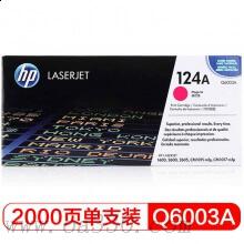 惠普 Q6003A 品紅色硒鼓 124A適用Color LaserJet 1600/2600/2605打印機系列