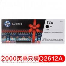 惠普（HP）LaserJet Q2612AC黑色硒鼓 12A 適用LaserJet 1010/1012/1015/1020 plus/1022/1018打印機(jī)