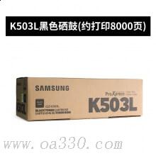 三星(SAMSUNG)CLT-K503L/XIL黑色原裝硒鼓 適用SL-C3010ND，SL-C3060FR /顏色：彩色鼓粉一體黑色
