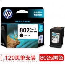 惠普(HP)CH561ZZ 802s黑色原裝墨盒 適用Deskjet 1050/2050 彩色打印復印一體機 /