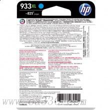 惠普(HP)CN054AA 933XL 超大號(hào) Officejet 青色墨盒 適用 Officejet 7610