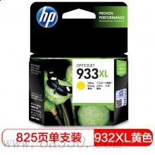 惠普(HP)CN056AA 933XL 超大號 Officejet 黃色墨盒 適用 Officejet 7610