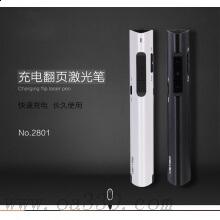 得力2801翻頁激光筆