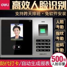 得力3749人臉+指紋考勤機(jī)