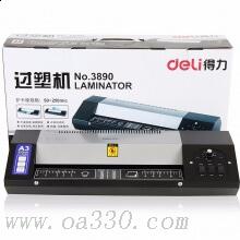 得力3890塑封機A3