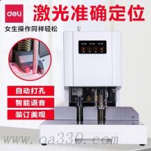 得力14601自動財務(wù)裝訂機
