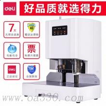 得力14601自動財務(wù)裝訂機