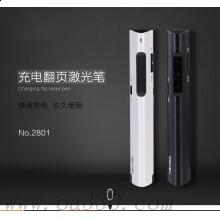 得力2801翻頁(yè)激光筆