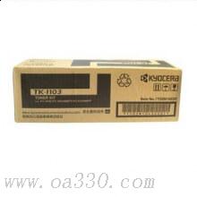京瓷 TK-1103 復(fù)印機(jī)墨粉 2100張 黑色 FS-1110/1024/1124MFP 