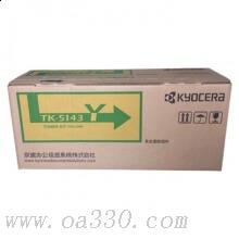 京瓷 TK-5143C 墨粉盒 5000頁 藍(lán)色 （適用京瓷P6130cdn /M6530cdn/ M6030復(fù)印機(jī)）