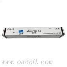 佳能 NPG-67 墨粉經(jīng)濟(jì)型 5300張 黑色 （適用iR-ADV C3330、iR-ADV C3325、iR-ADV C3320、iR-ADV C3320L、iR-ADVC3525、iR-ADVC3520、iR-ADVC3530、iRC